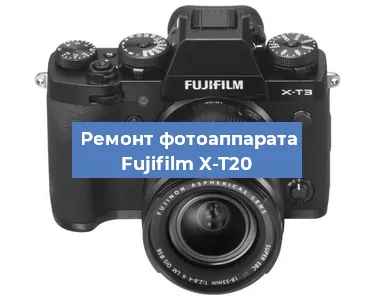 Замена шлейфа на фотоаппарате Fujifilm X-T20 в Новосибирске